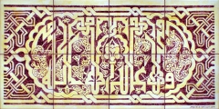 Kufic Script from the Alhambra
