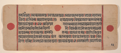 Page from a Dispersed Kalpa Sutra (Jain Book of Rituals) by Anonymous