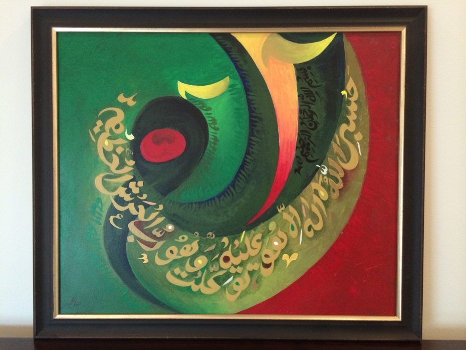 Islamic Calligraphy 'Alif Laam Meem'